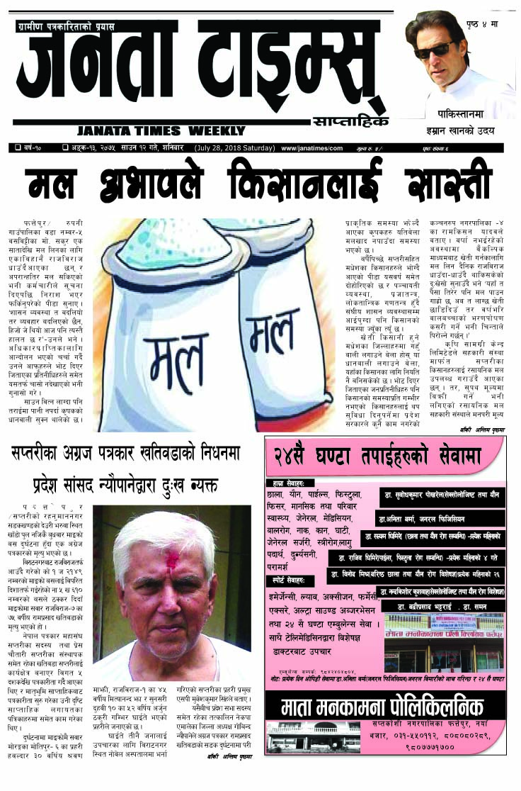 २०७५, साउन १२